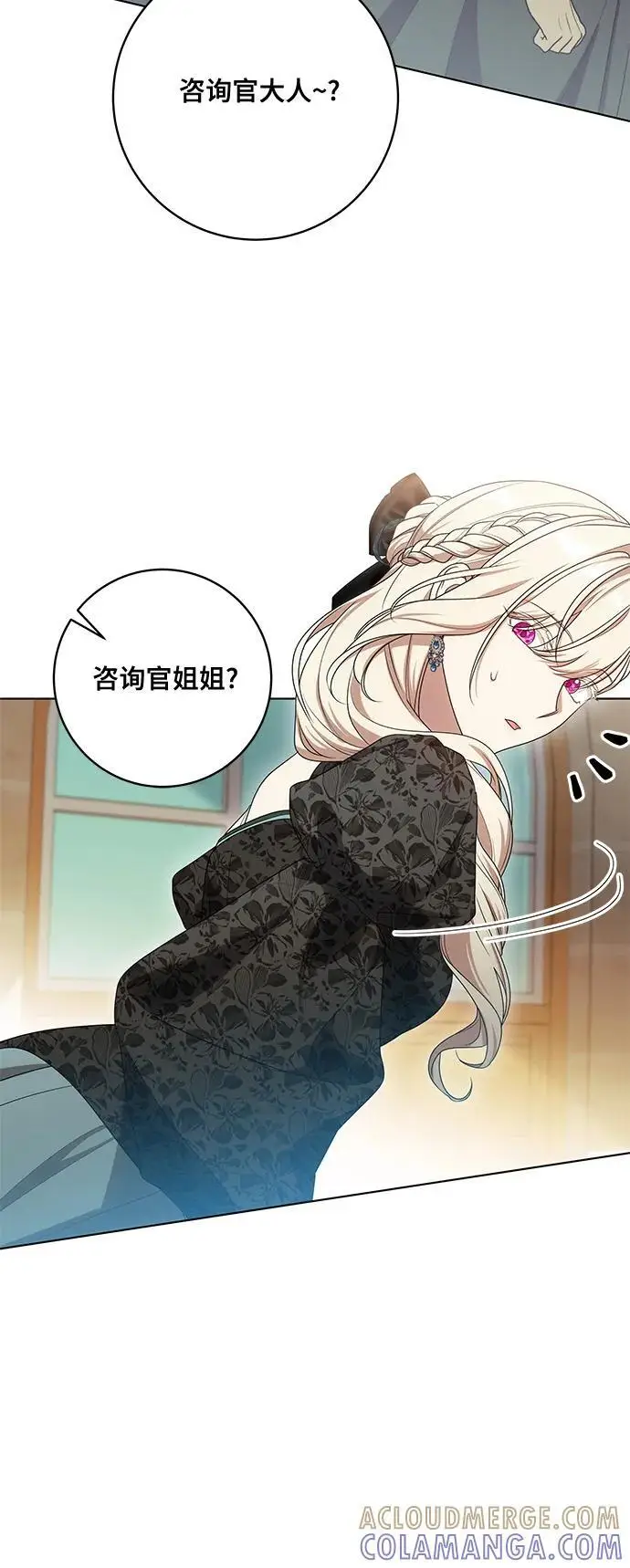 漫画《代价是你们的一切》[第78话] 迈伊德兰特的文化第40张图
