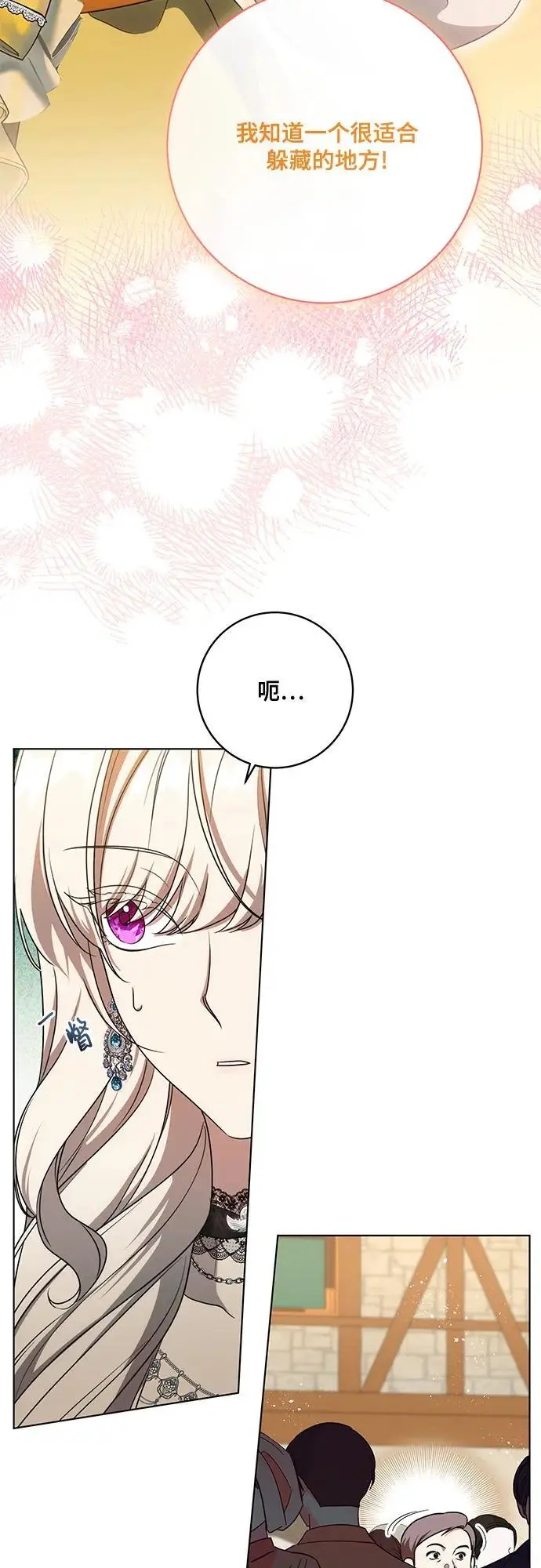 漫画《代价是你们的一切》[第78话] 迈伊德兰特的文化第44张图