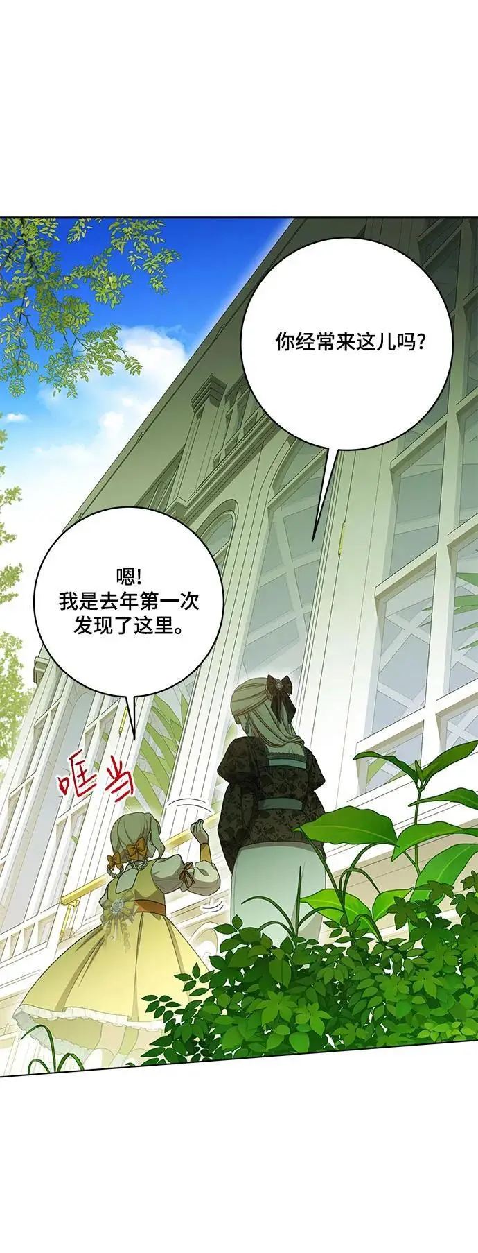 漫画《代价是你们的一切》[第78话] 迈伊德兰特的文化第53张图