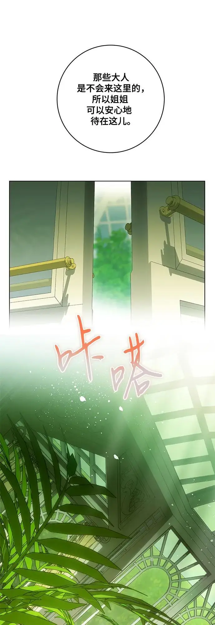 漫画《代价是你们的一切》[第78话] 迈伊德兰特的文化第54张图