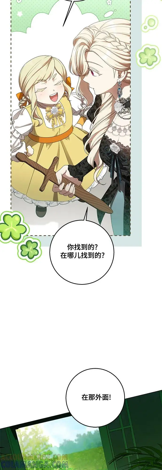 漫画《代价是你们的一切》[第78话] 迈伊德兰特的文化第61张图