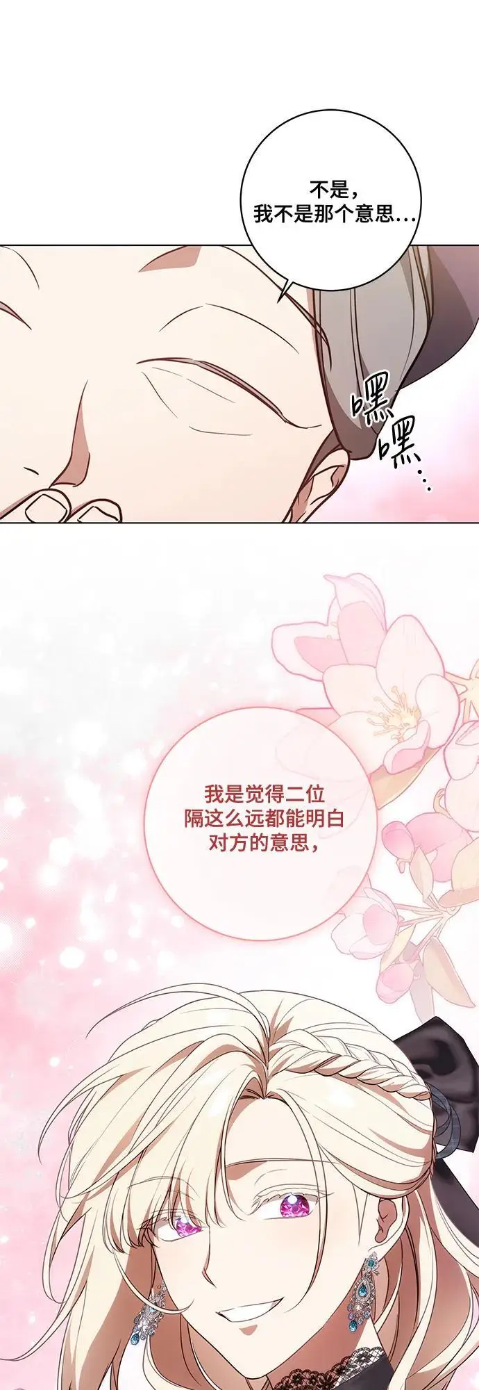 漫画《代价是你们的一切》[第79话] 消失的孩子第17张图
