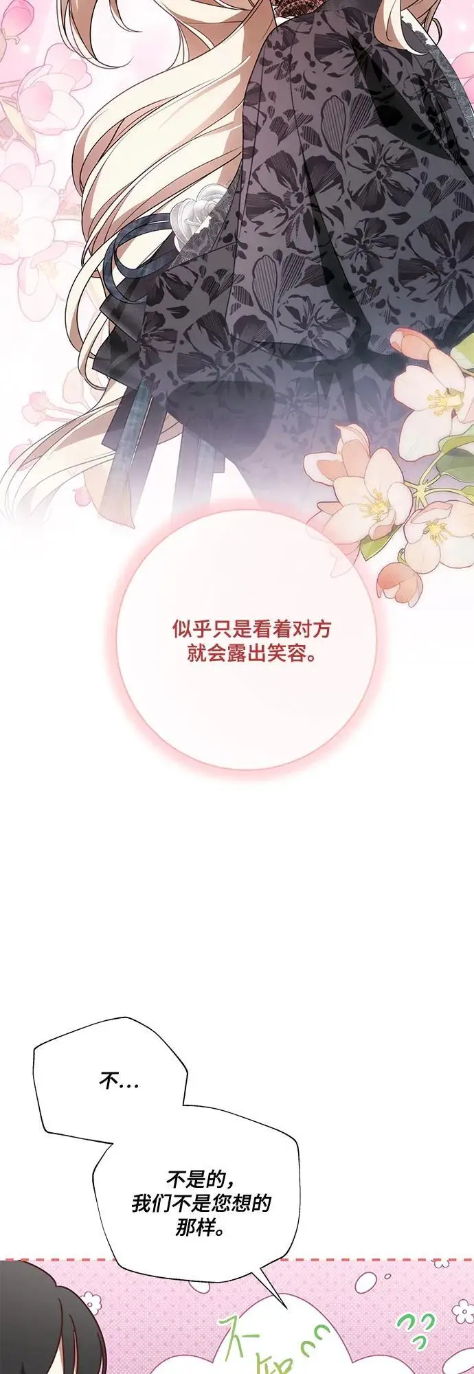 漫画《代价是你们的一切》[第79话] 消失的孩子第18张图