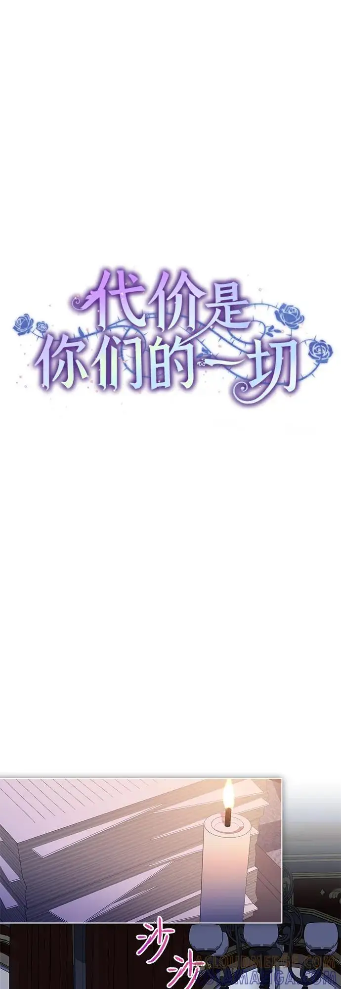 漫画《代价是你们的一切》[第79话] 消失的孩子第22张图