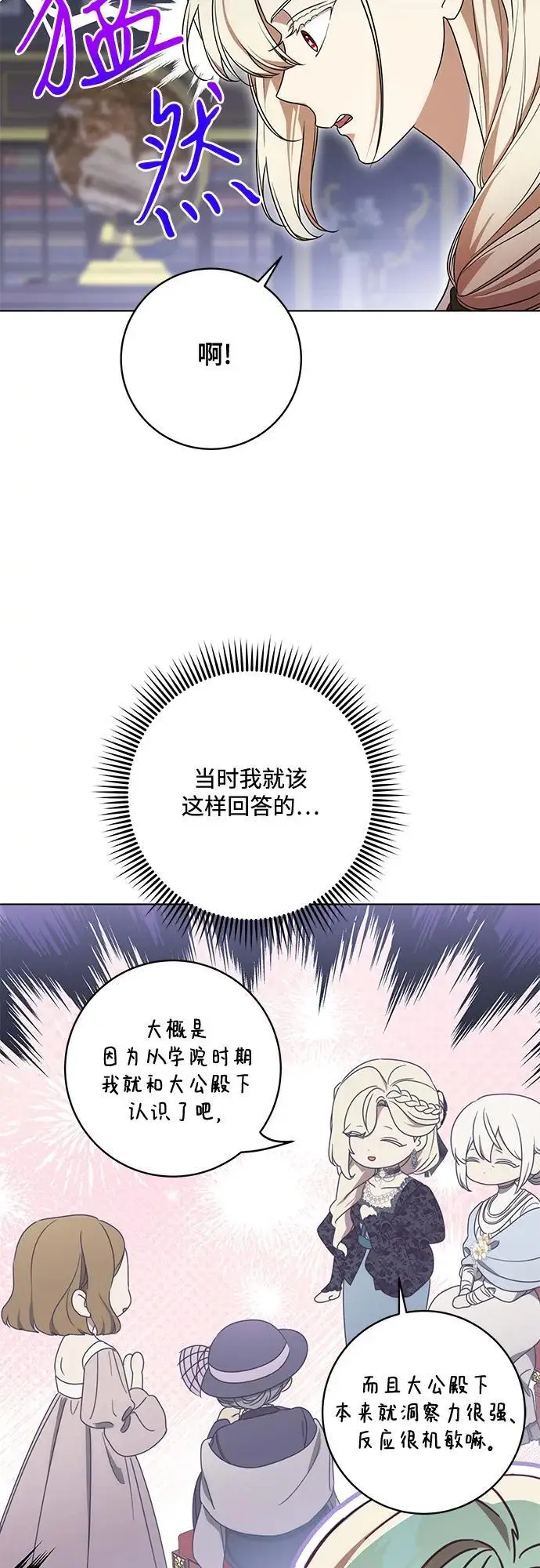 漫画《代价是你们的一切》[第79话] 消失的孩子第24张图