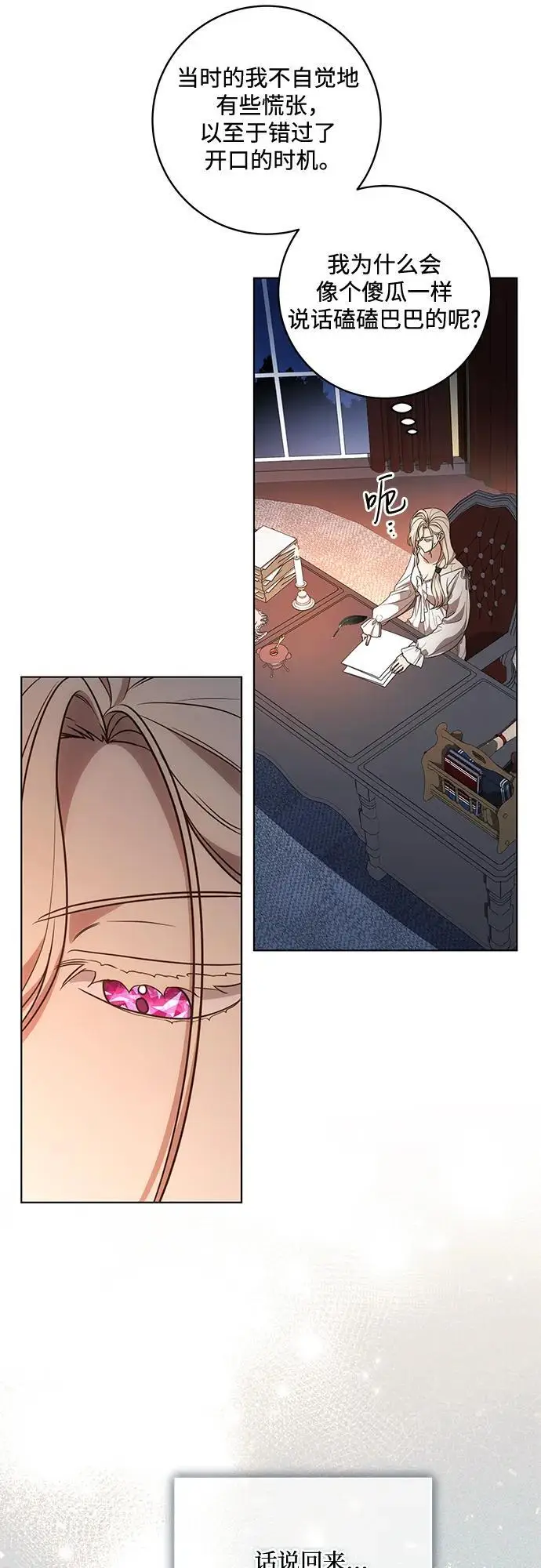 漫画《代价是你们的一切》[第79话] 消失的孩子第26张图