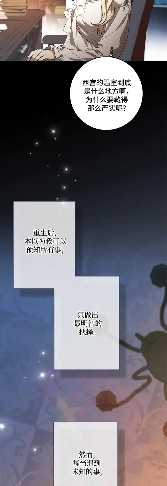 漫画《代价是你们的一切》[第79话] 消失的孩子第29张图