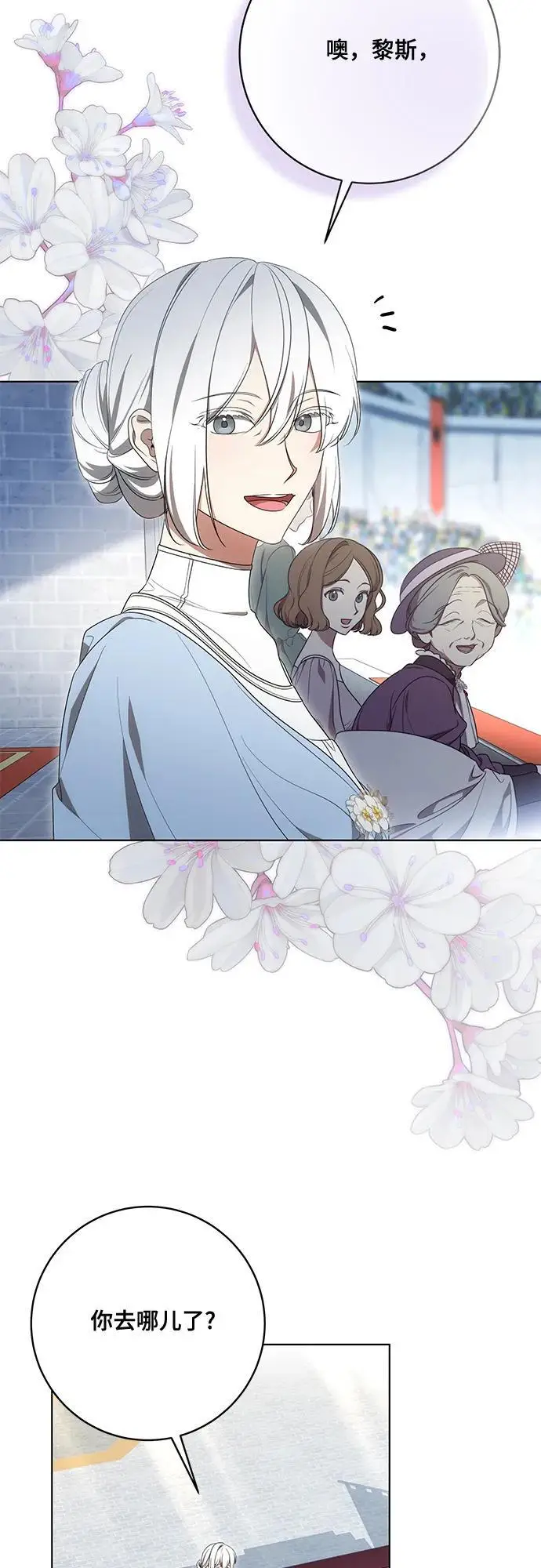 漫画《代价是你们的一切》[第79话] 消失的孩子第3张图