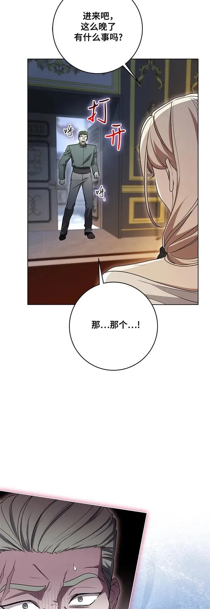 漫画《代价是你们的一切》[第79话] 消失的孩子第33张图