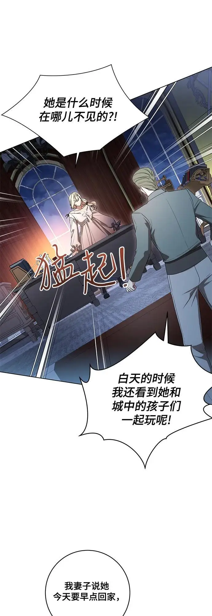 漫画《代价是你们的一切》[第79话] 消失的孩子第36张图