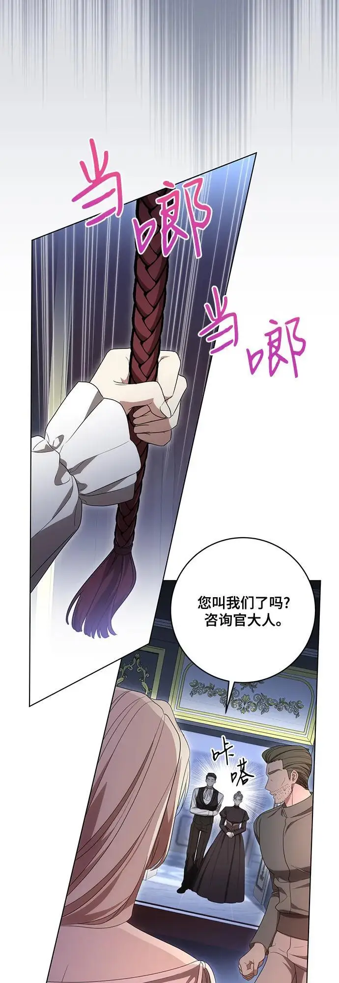 漫画《代价是你们的一切》[第79话] 消失的孩子第39张图