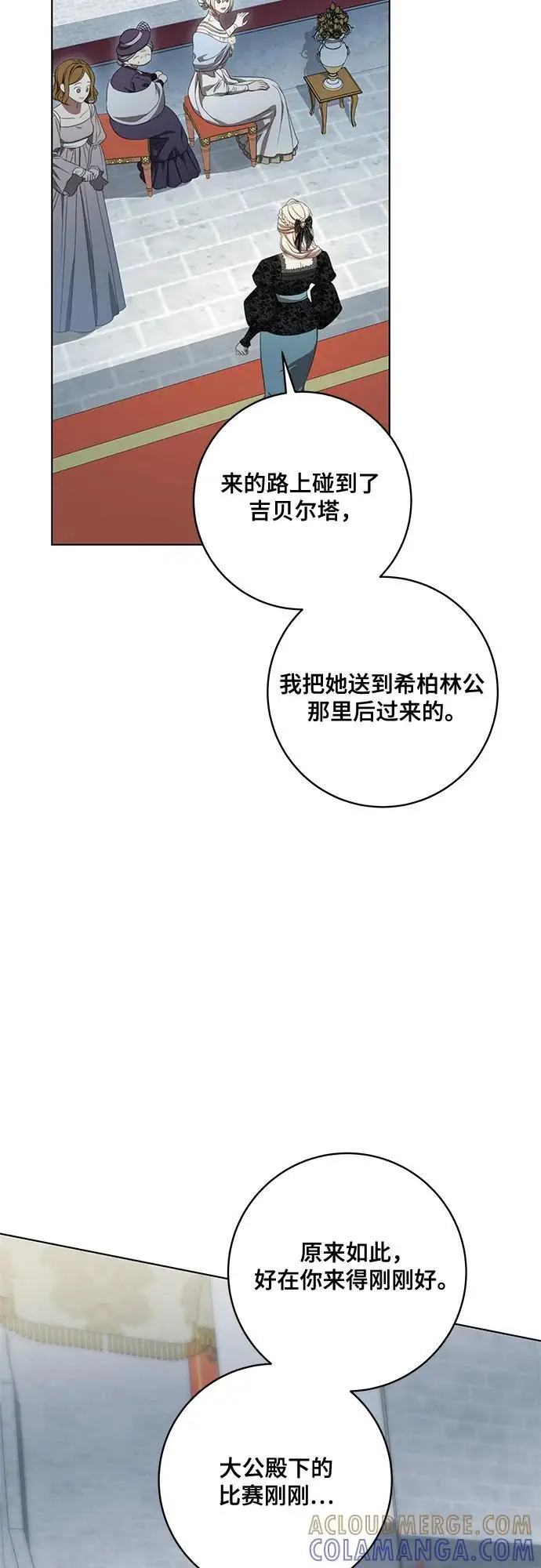 漫画《代价是你们的一切》[第79话] 消失的孩子第4张图