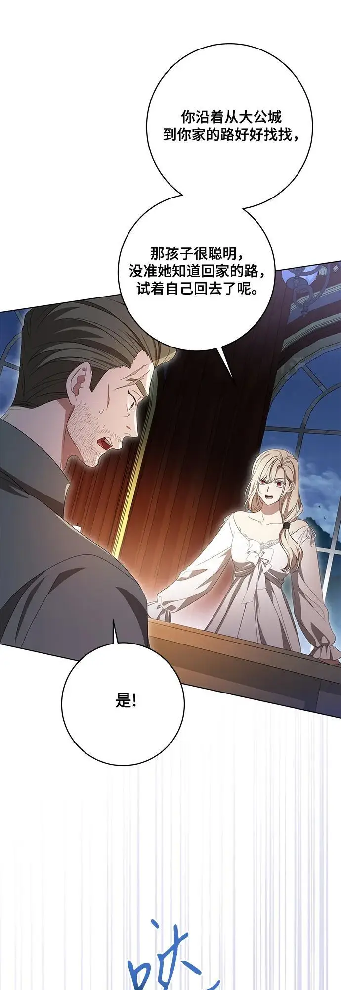 漫画《代价是你们的一切》[第79话] 消失的孩子第41张图