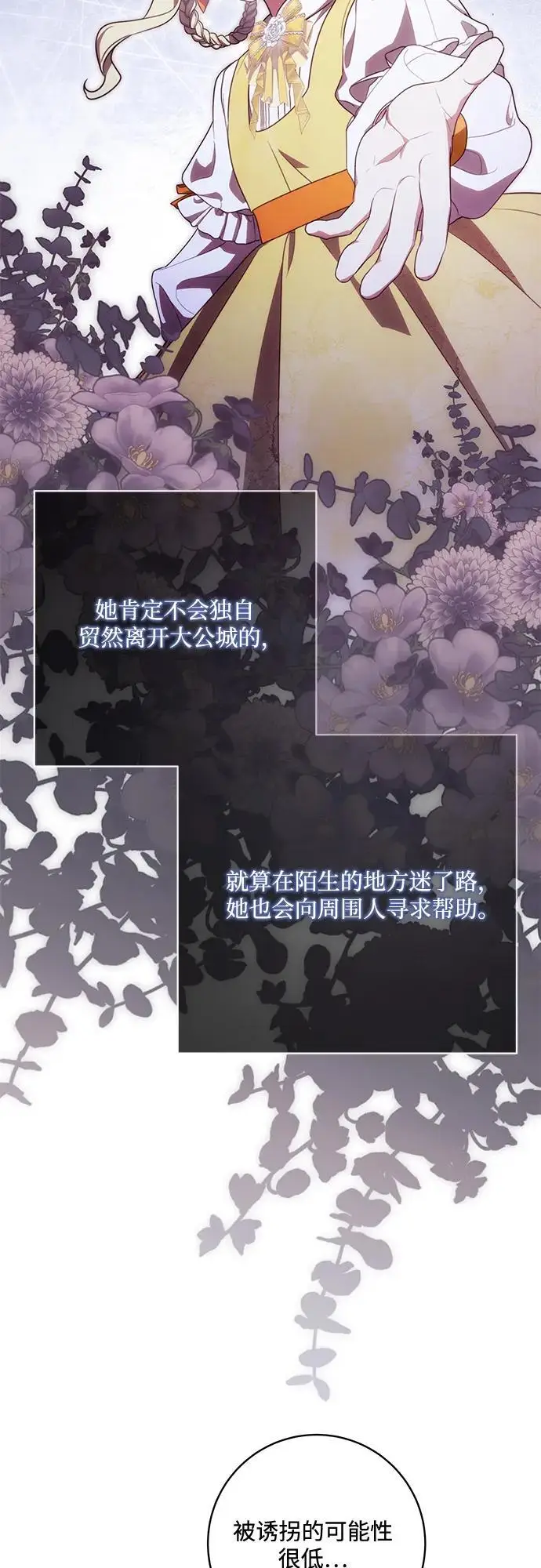 漫画《代价是你们的一切》[第79话] 消失的孩子第44张图