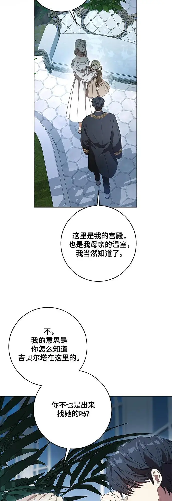 漫画《代价是你们的一切》[第79话] 消失的孩子第53张图