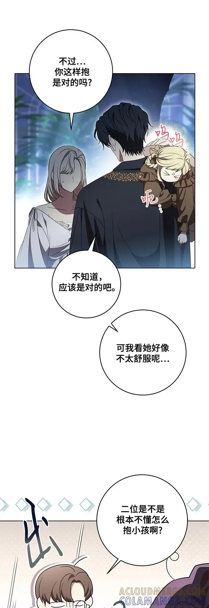 漫画《代价是你们的一切》[第79话] 消失的孩子第55张图