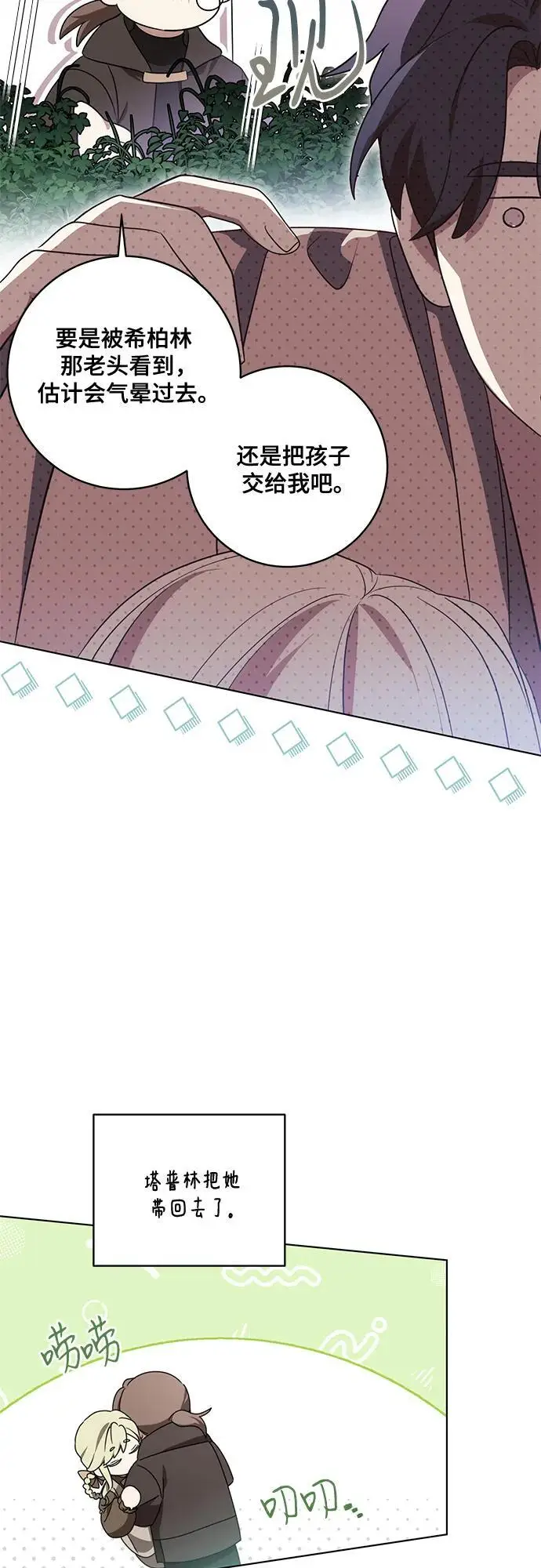 漫画《代价是你们的一切》[第79话] 消失的孩子第56张图