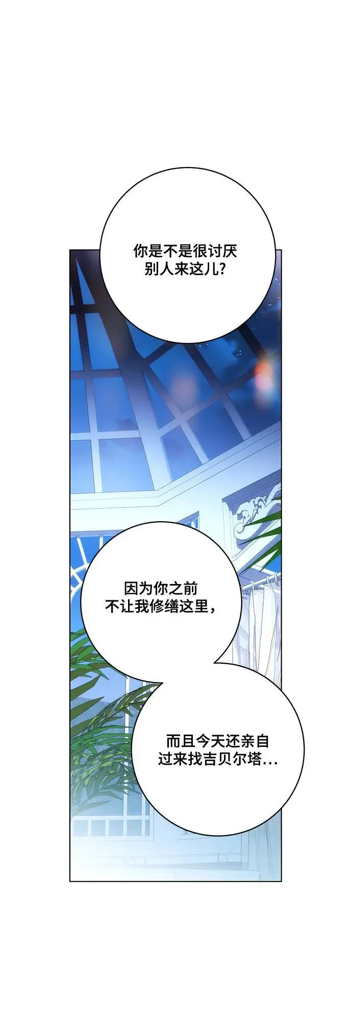漫画《代价是你们的一切》[第79话] 消失的孩子第60张图