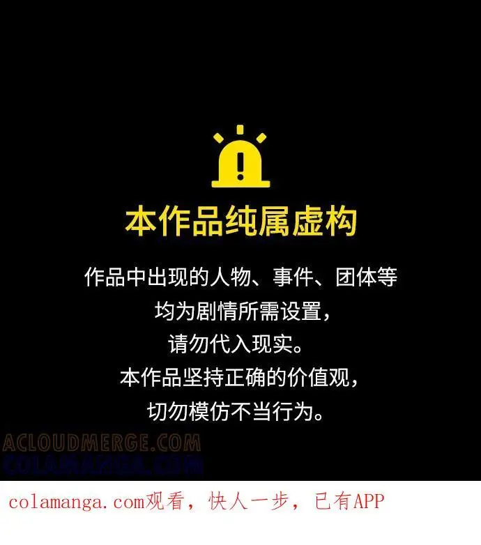 漫画《代价是你们的一切》[第79话] 消失的孩子第69张图