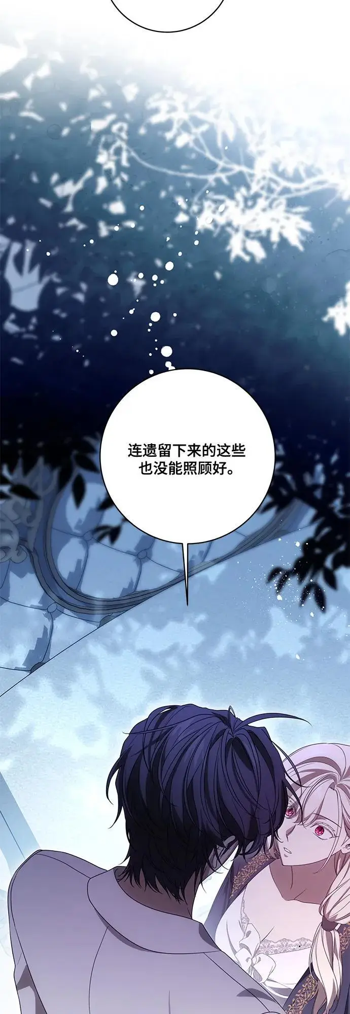 漫画《代价是你们的一切》[第80话] 因为我爱…第20张图