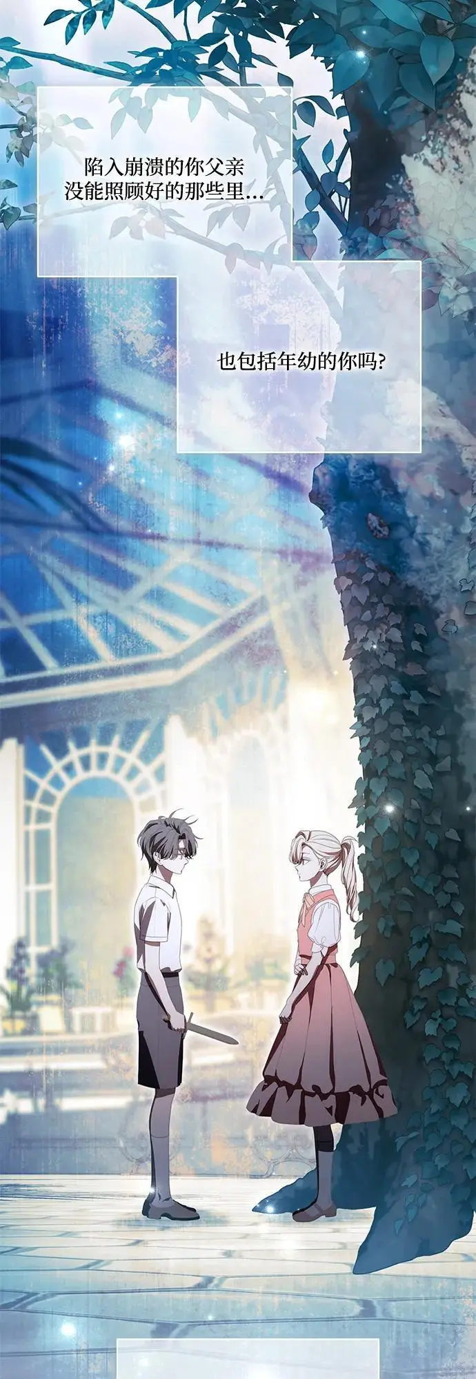 漫画《代价是你们的一切》[第80话] 因为我爱…第23张图