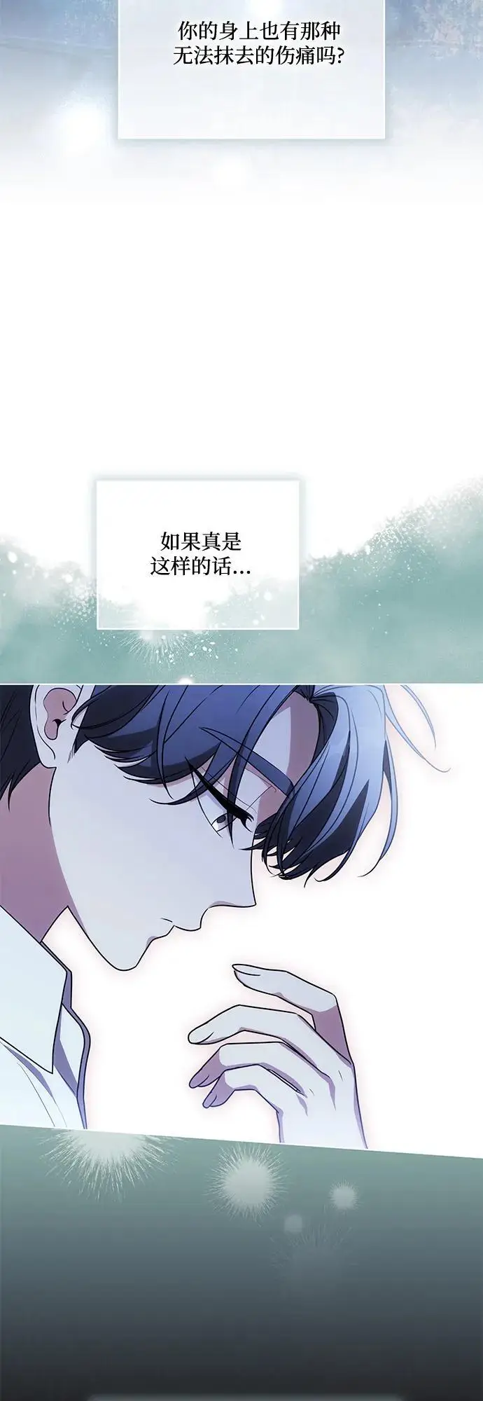 漫画《代价是你们的一切》[第80话] 因为我爱…第24张图