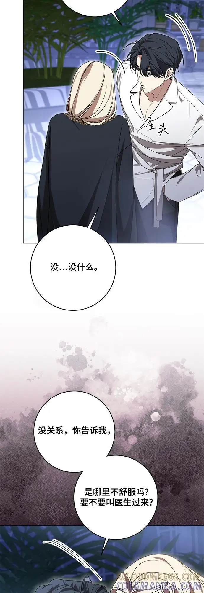 漫画《代价是你们的一切》[第80话] 因为我爱…第28张图