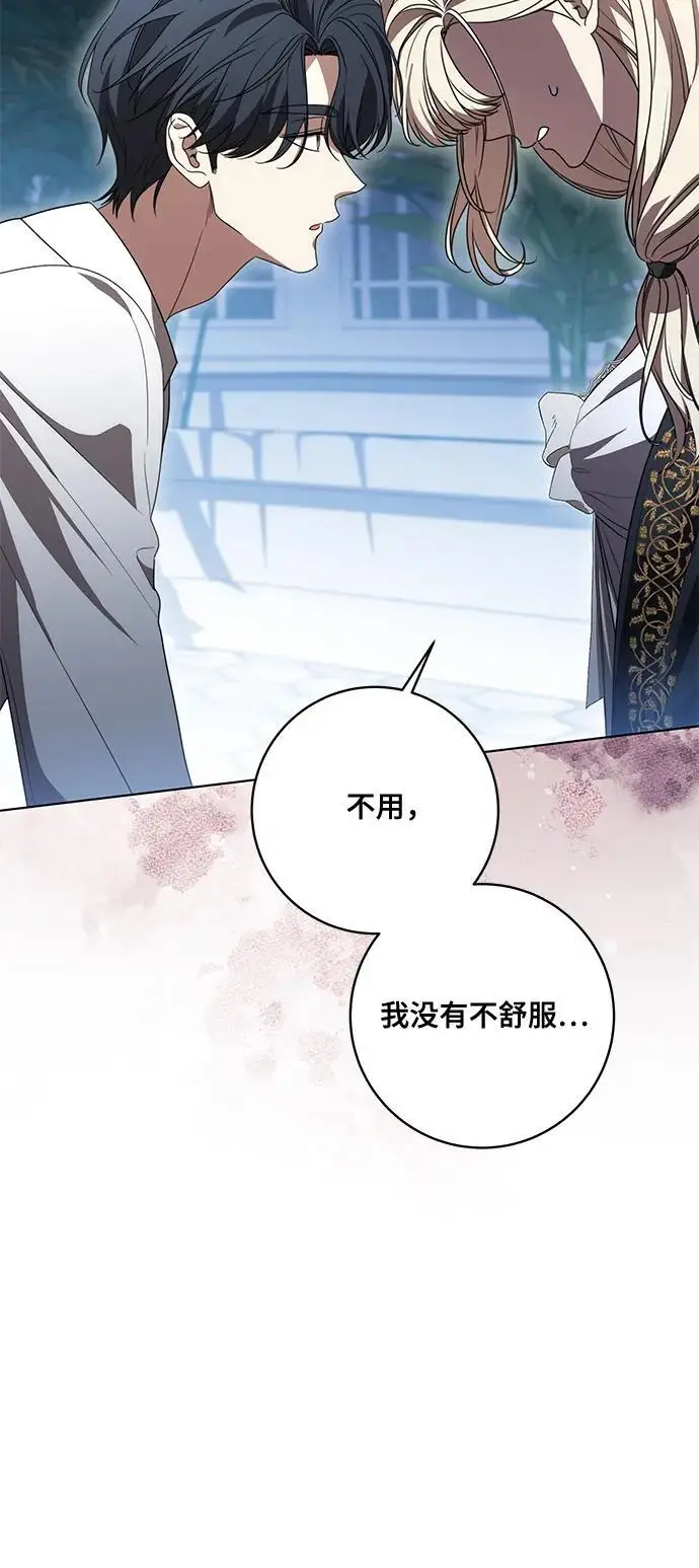 漫画《代价是你们的一切》[第80话] 因为我爱…第29张图