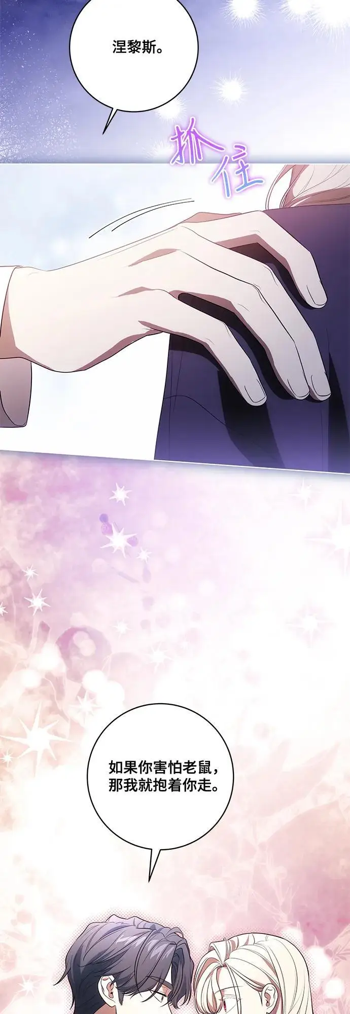 漫画《代价是你们的一切》[第80话] 因为我爱…第41张图