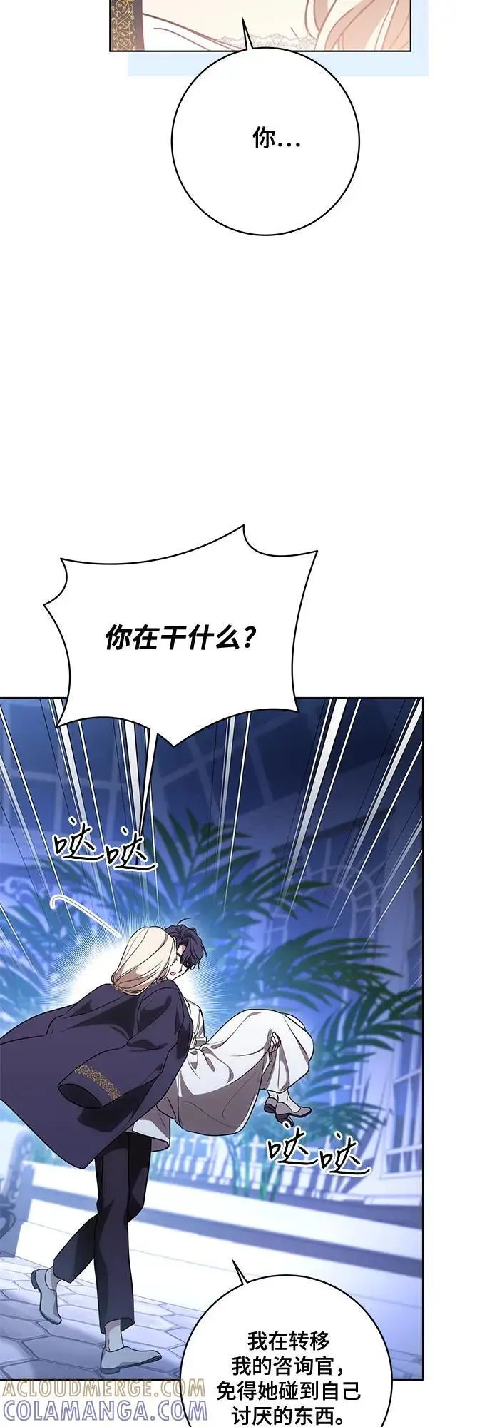 漫画《代价是你们的一切》[第80话] 因为我爱…第46张图