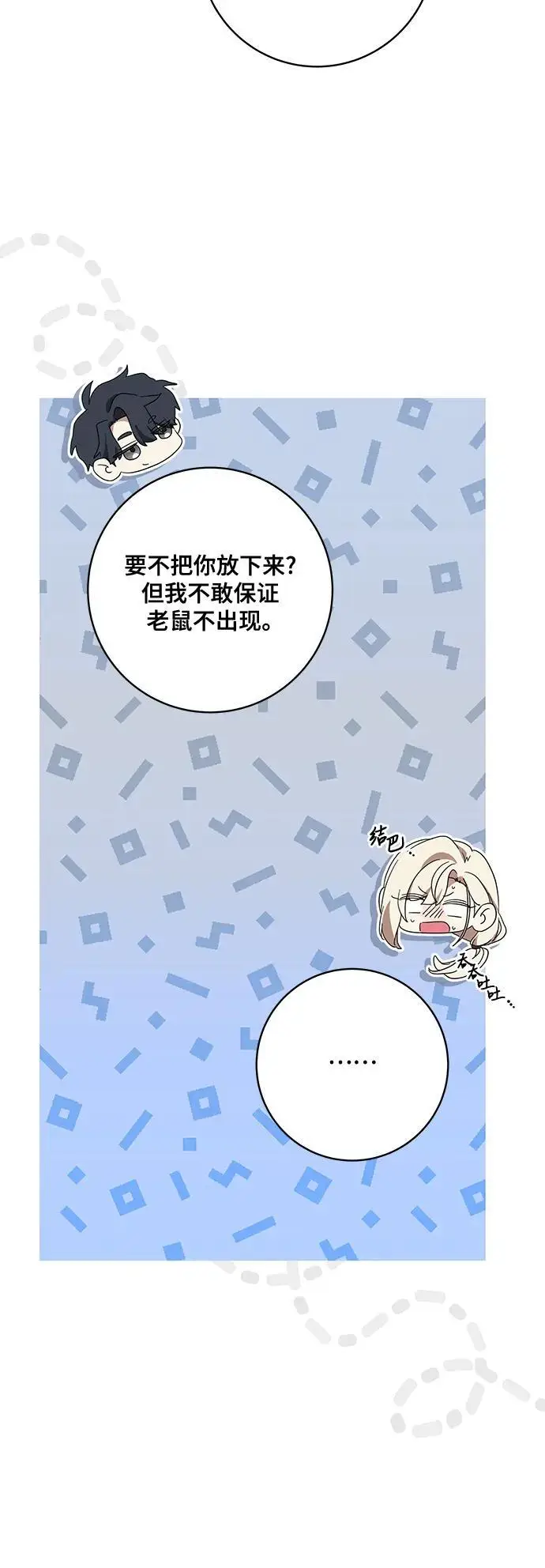漫画《代价是你们的一切》[第80话] 因为我爱…第47张图