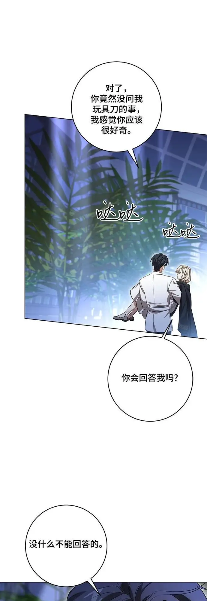 漫画《代价是你们的一切》[第80话] 因为我爱…第48张图