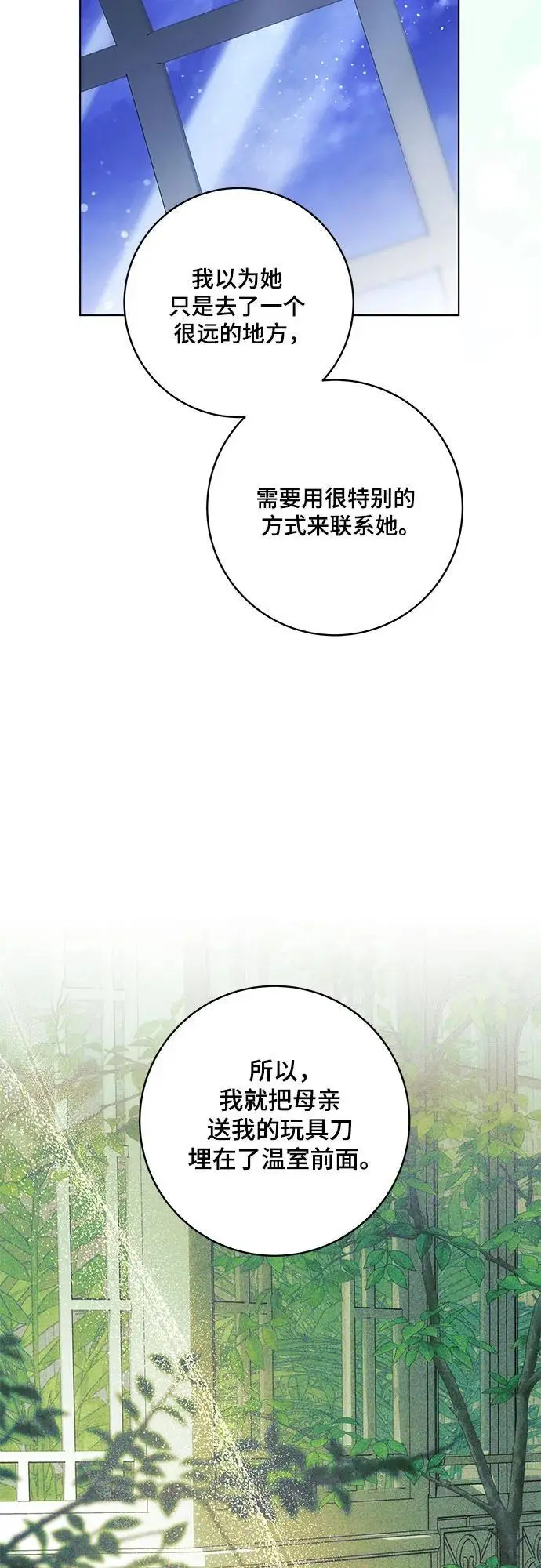漫画《代价是你们的一切》[第80话] 因为我爱…第50张图