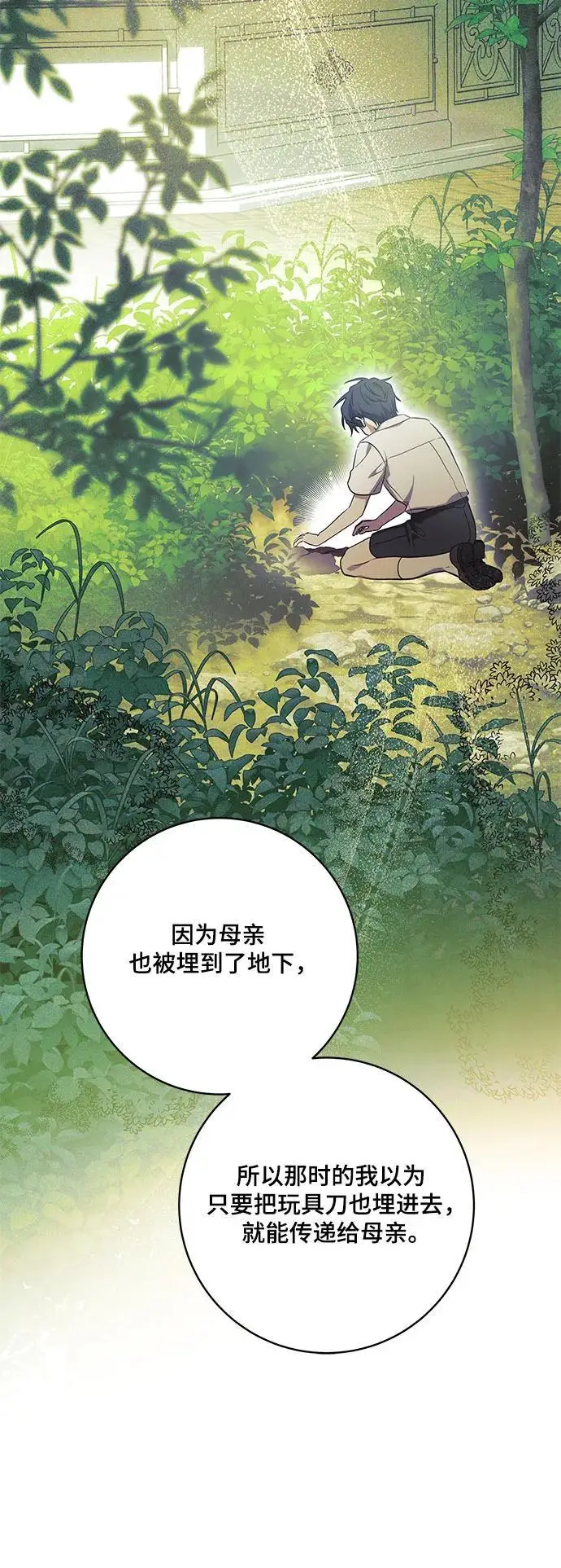 漫画《代价是你们的一切》[第80话] 因为我爱…第51张图