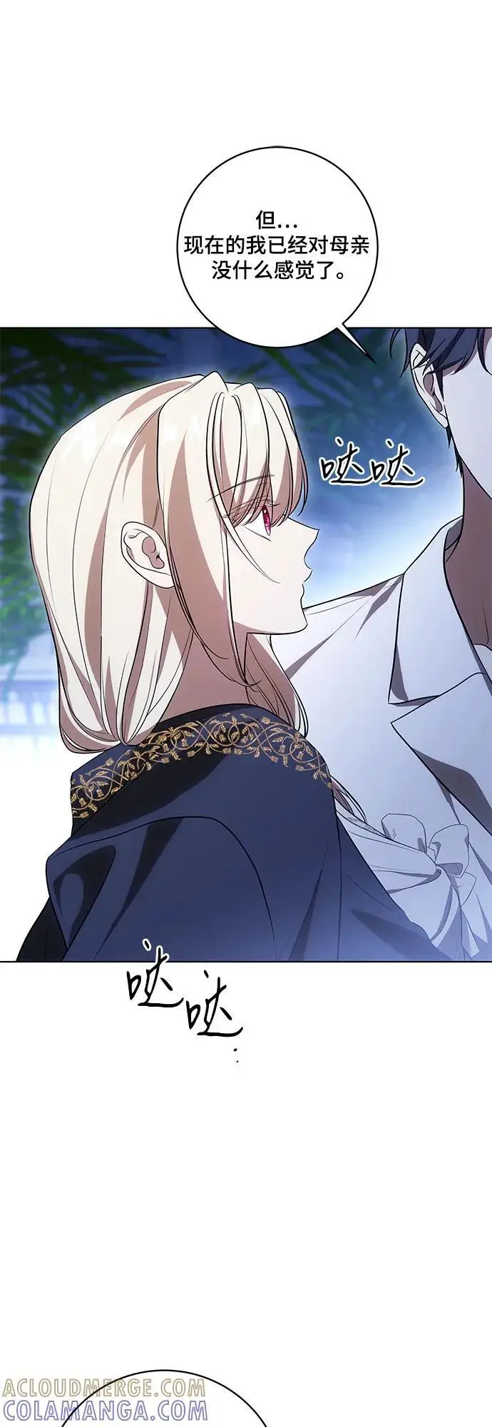漫画《代价是你们的一切》[第80话] 因为我爱…第52张图