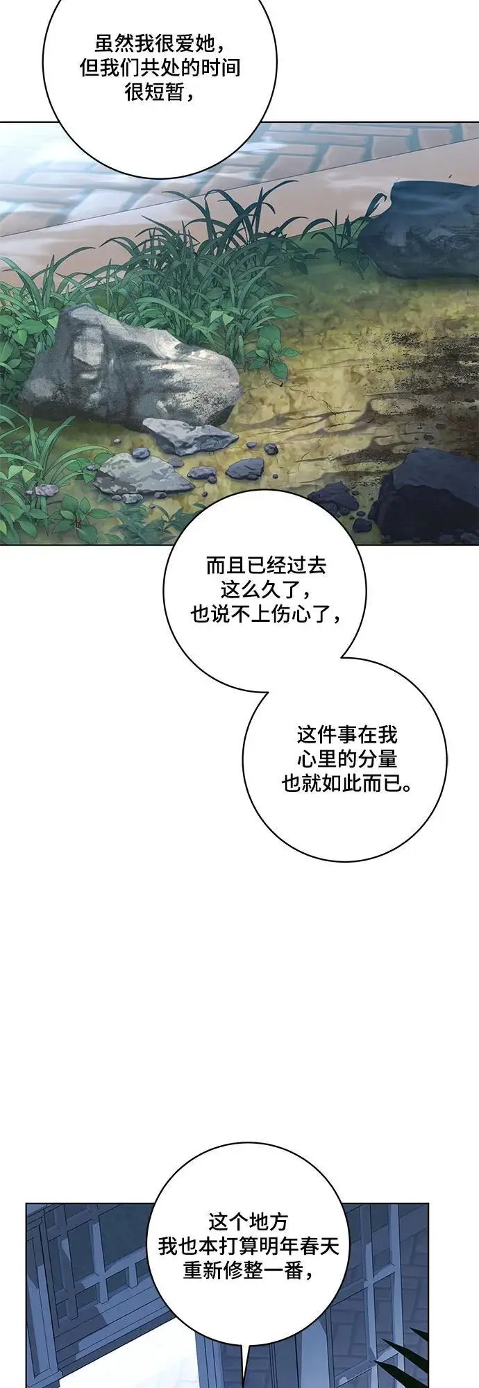 漫画《代价是你们的一切》[第80话] 因为我爱…第53张图