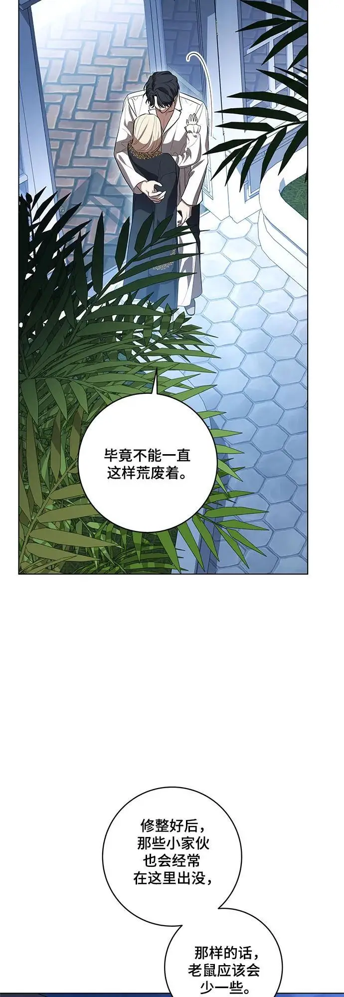 漫画《代价是你们的一切》[第80话] 因为我爱…第54张图