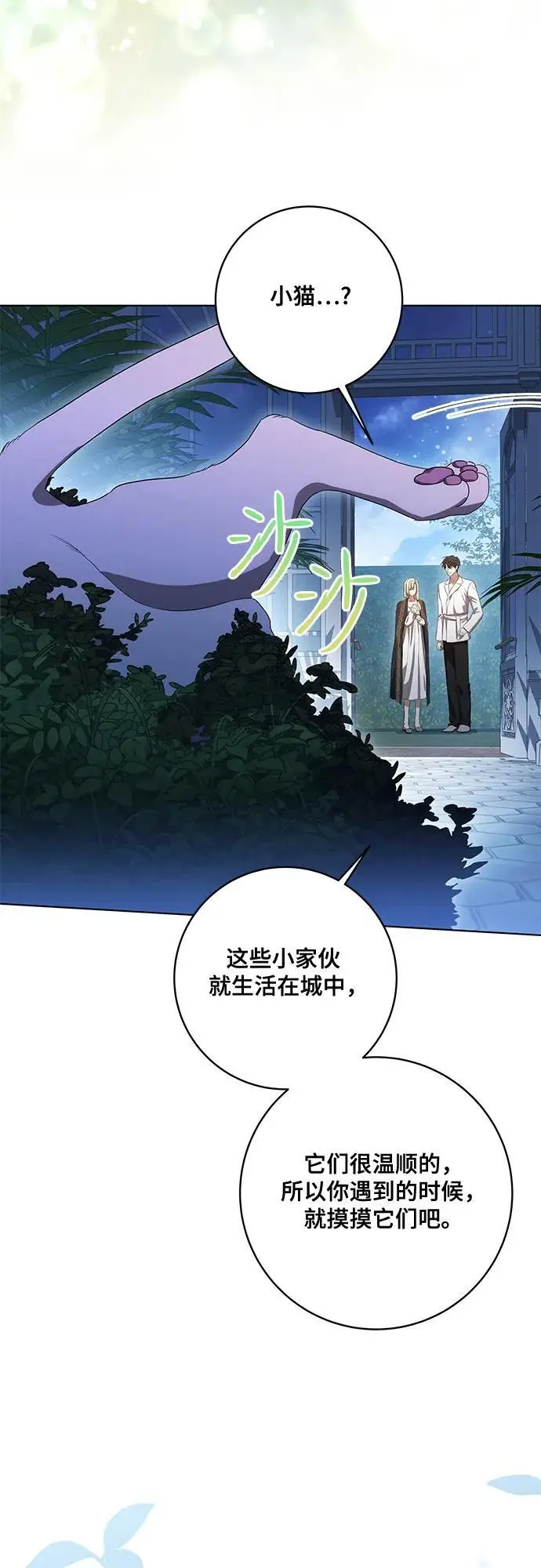 漫画《代价是你们的一切》[第80话] 因为我爱…第57张图