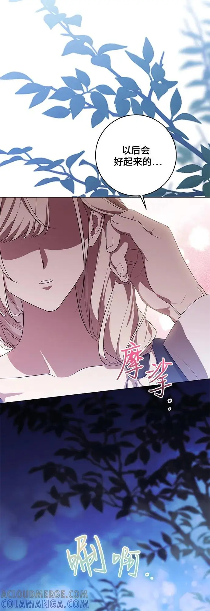 漫画《代价是你们的一切》[第80话] 因为我爱…第58张图