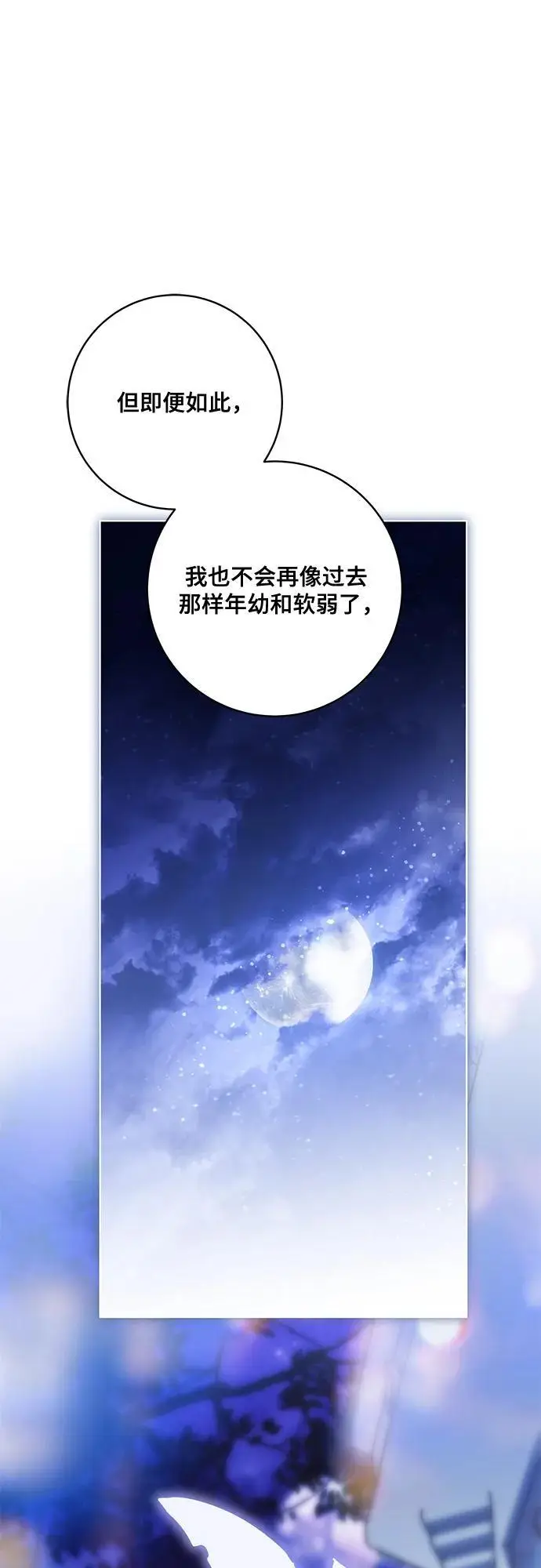 漫画《代价是你们的一切》[第80话] 因为我爱…第65张图