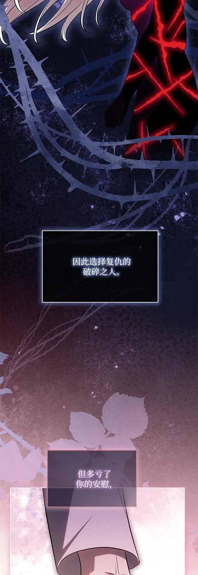 漫画《代价是你们的一切》[第80话] 因为我爱…第71张图