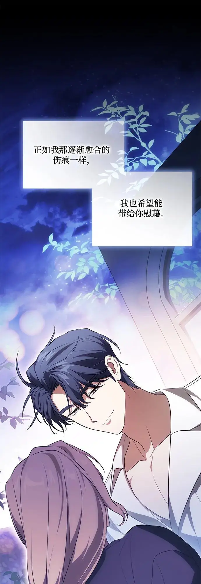 漫画《代价是你们的一切》[第80话] 因为我爱…第74张图