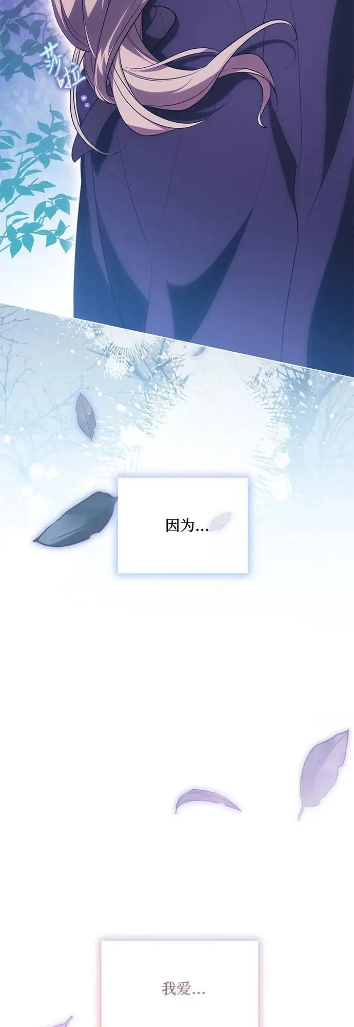 漫画《代价是你们的一切》[第80话] 因为我爱…第75张图