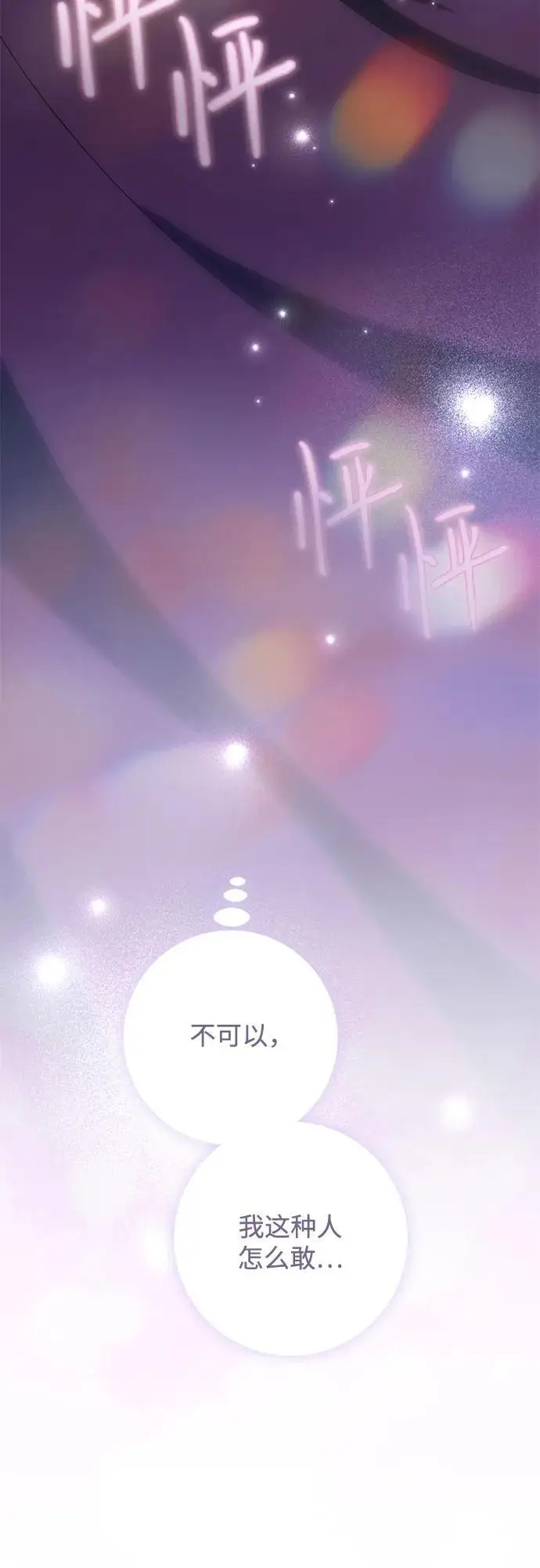 漫画《代价是你们的一切》[第80话] 因为我爱…第77张图