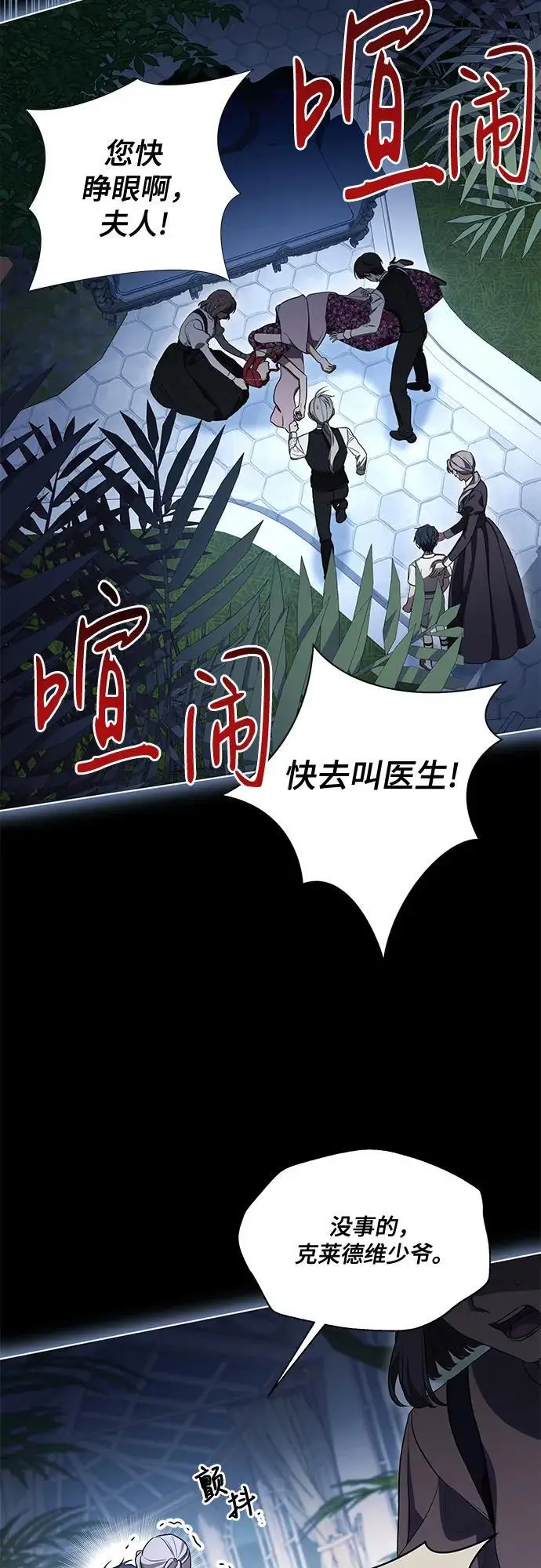 漫画《代价是你们的一切》[第80话] 因为我爱…第8张图