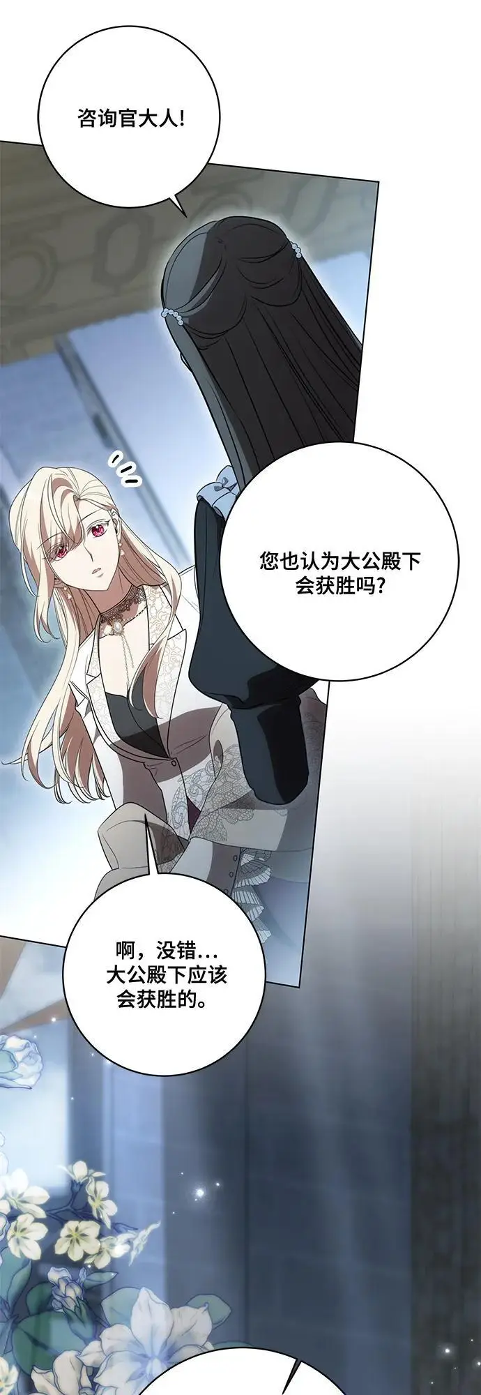 漫画《代价是你们的一切》[第81话] 与我的命运格格不入第11张图