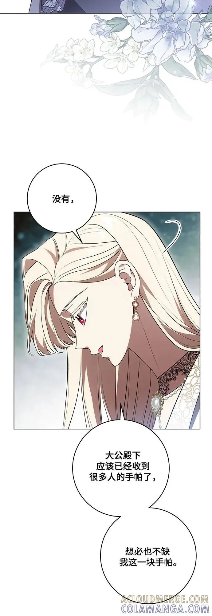 漫画《代价是你们的一切》[第81话] 与我的命运格格不入第13张图