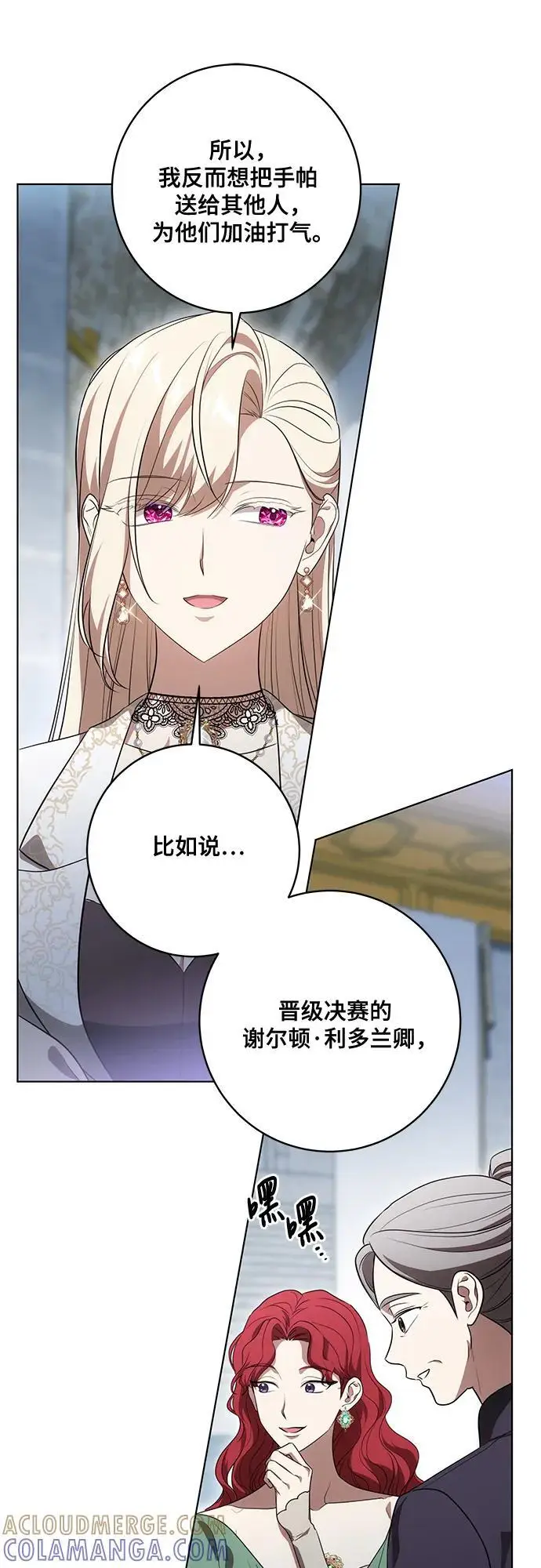 漫画《代价是你们的一切》[第81话] 与我的命运格格不入第16张图