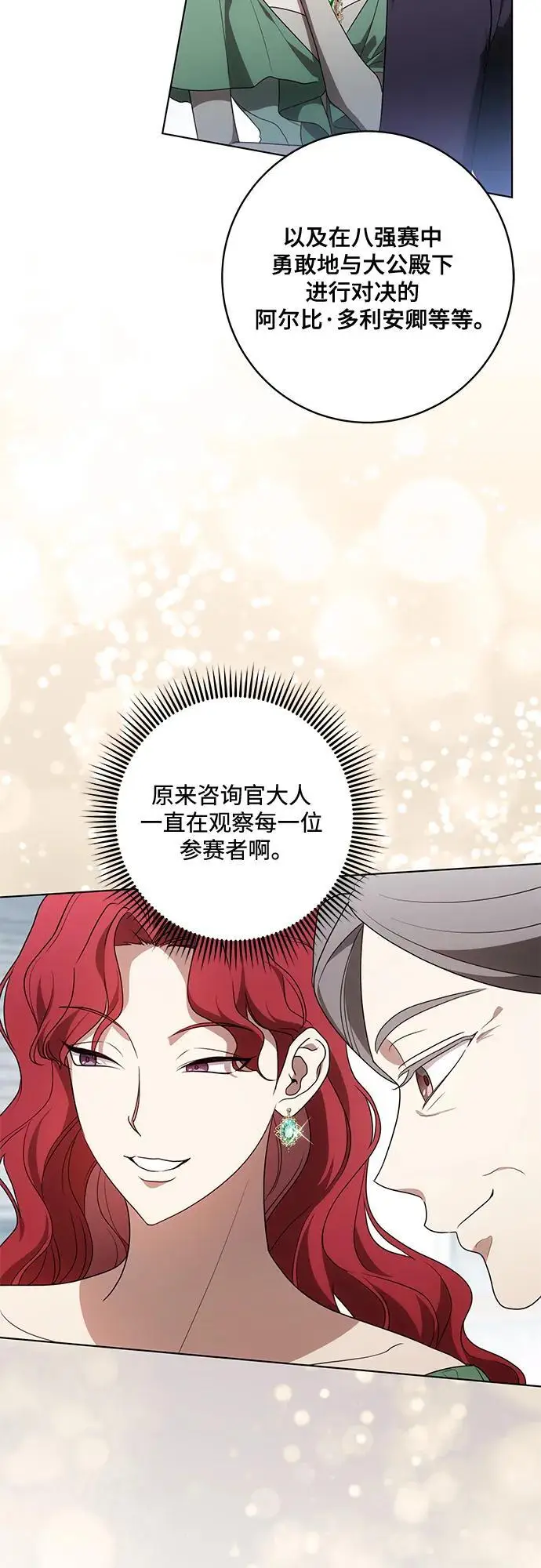 漫画《代价是你们的一切》[第81话] 与我的命运格格不入第17张图
