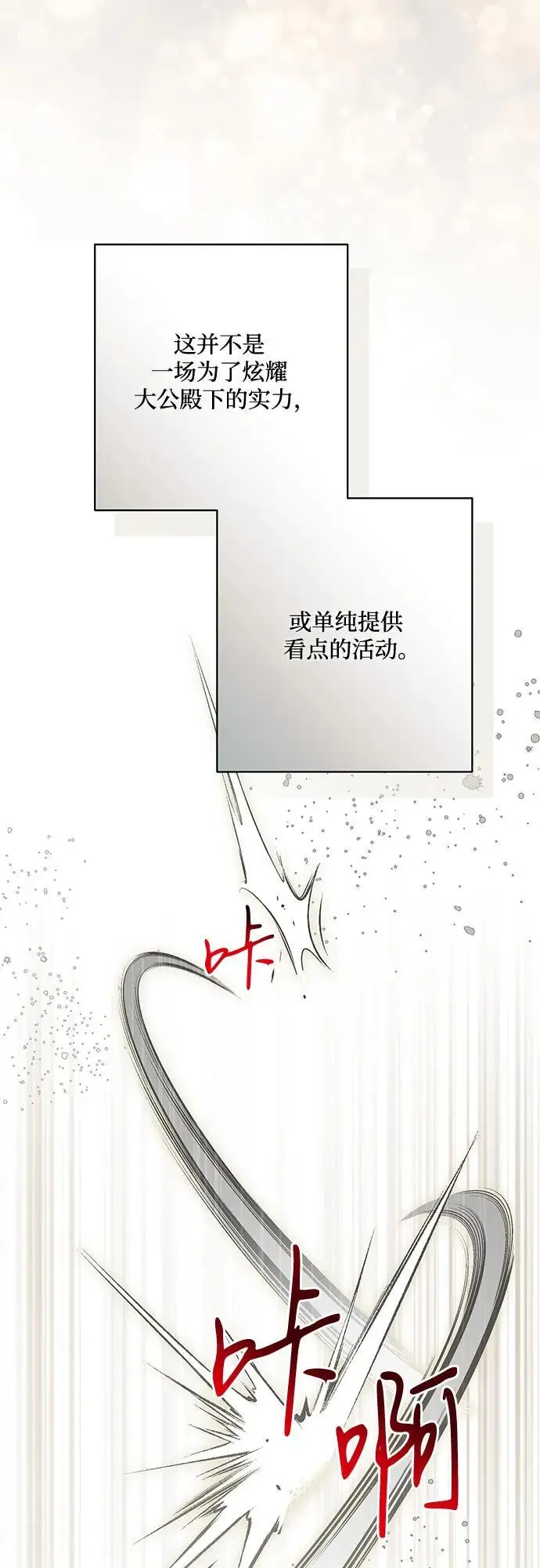 漫画《代价是你们的一切》[第81话] 与我的命运格格不入第18张图